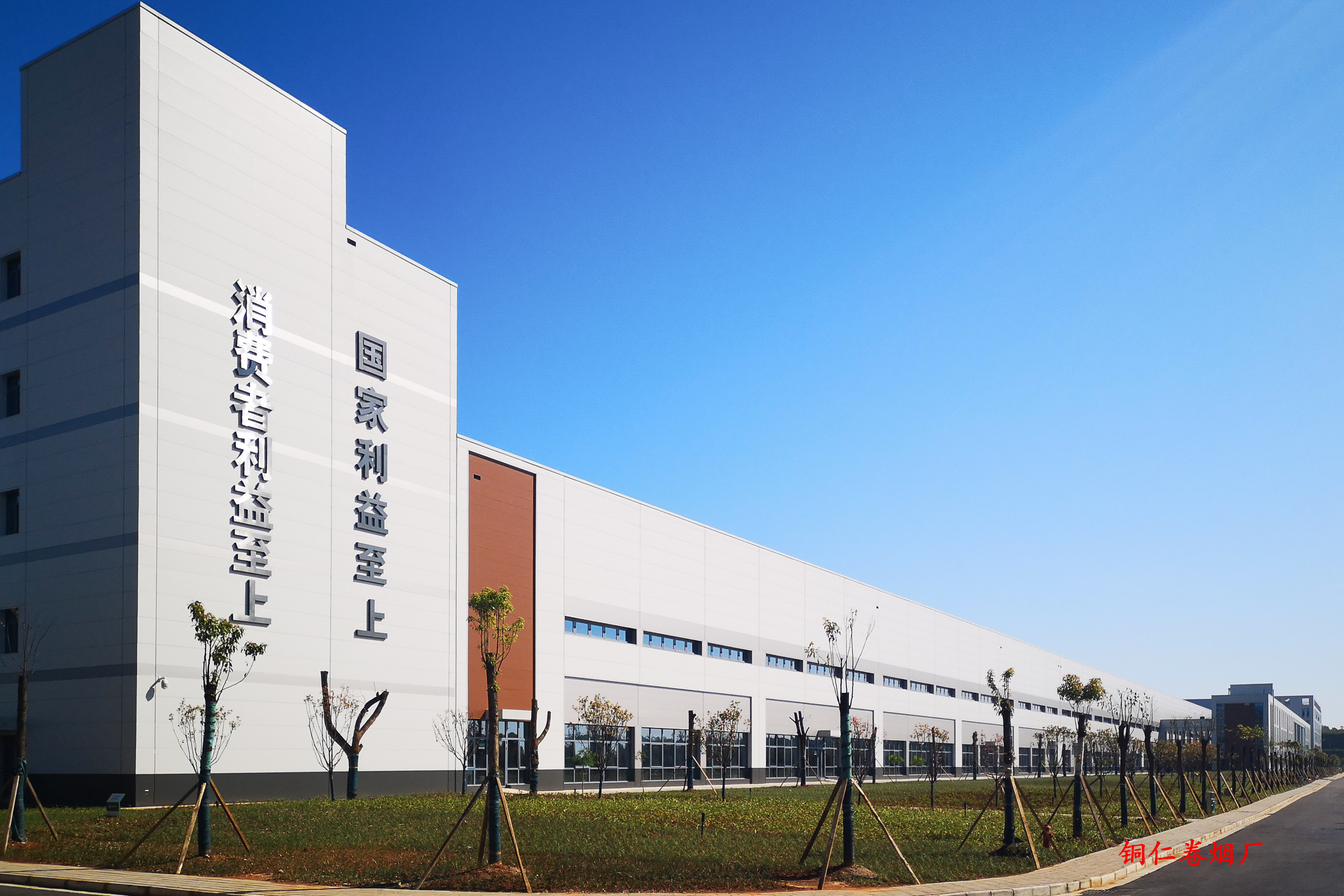 銅仁卷煙廠(chǎng)