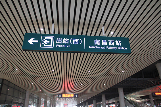 南昌西站
